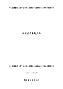 材料招标文件