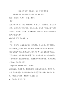 《记承天寺夜游》《游虎丘小记》对比阅读答案