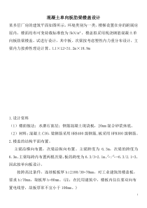 单向板设计标准计算书模板