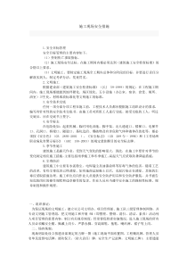 高速公路施工现场安全措施