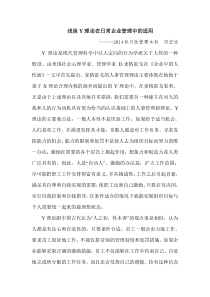 以“Y理论”为主题-撰写一篇小论文。