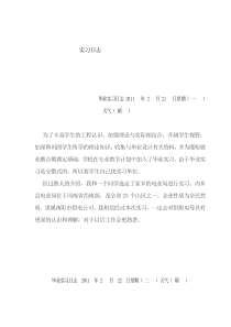2014年国家电网保定供电公司实习日志