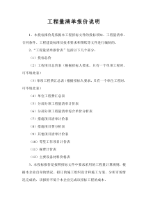 工程量清单报价表总说明