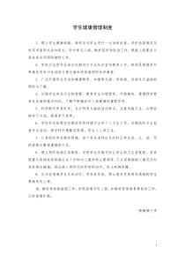 1-2-5杨小学生健康管理制度