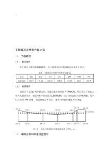 预应力简支T梁(20m)优秀毕业设计计算书
