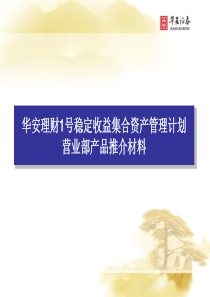 营业部产品推介