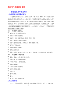 车间安全培训资料