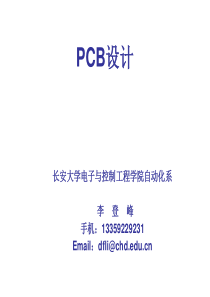 PCB设计第一讲