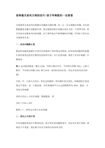 找等量关系列方程的技巧