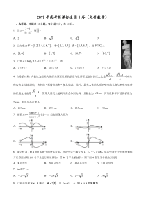 2019年高考新课标(全国卷1)文数-真题(word版-含解析)