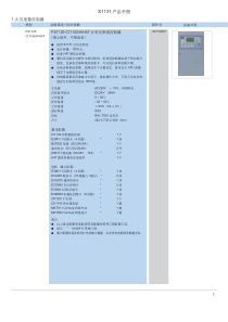 西门子S1131消防产品手册