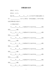 分期还款计划书
