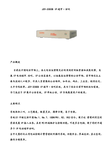 计费、传输产品详细介绍