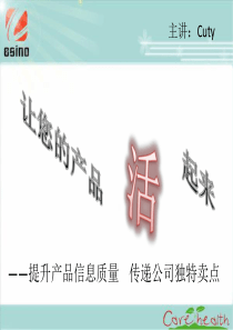 让您的产品活起来__依讯诺