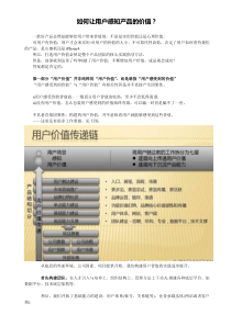 让用户感知产品的价值