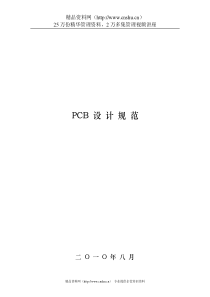 PCB设计规范