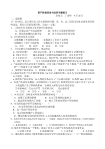 资产阶级革命与改革专题练习