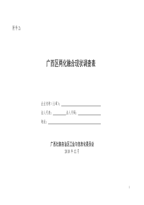 XX公司两化融合现状