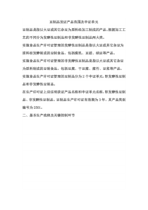 豆制品发证产品范围及申证单元