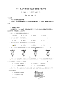 2012年上海市浦东新区中考物理二模试卷及答案