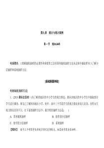 统计与统计案例