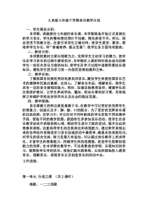 人音版七年级下学期音乐教学计划