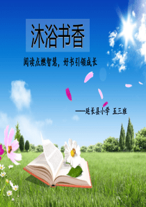 书香班级课件PPT共享版