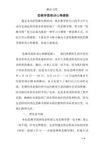 思维导图培训心得感想