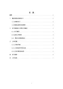 出纳实习报告