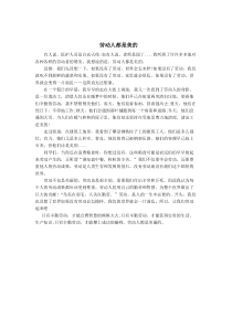 劳动最美征文