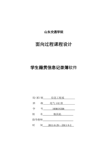 学生籍贯信息记录簿(课程设计报告)