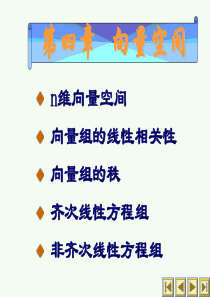 线性代数--向量空间