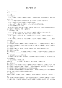 软件产品OEM协议