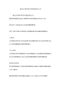 通达信筹码研判顶底副图公式
