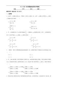 七年级数学二元一次方程组的应用同步练习1-1