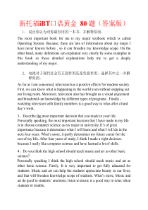 新托福iBT口语黄金80题(答案版----)