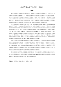 毕业论文-高速动车组转向架标准及规范的研究