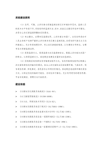 雨水情监测系统