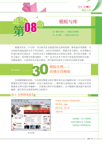 Dreamweaver CS3 网页制作技能进化手册ch8