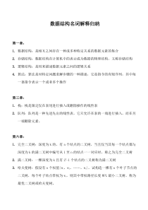 数据结构名词解释归纳