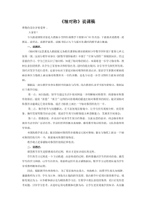 人教版四年级数学《轴对称》说课稿