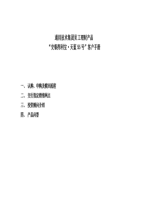 通用技术集团员工理财产品—