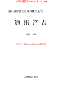 通讯产品_作者：陈贵州
