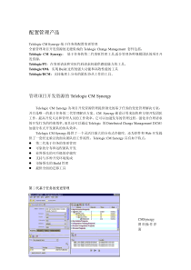 配置管理产品