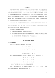 正交试验设计