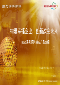 采购管理产品讲解