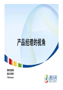 如何做一个优秀的产品经理