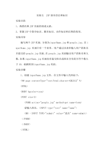 JSP上机实验五