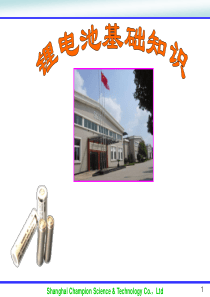 锂电池基础知识