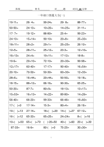一年级口算题大全